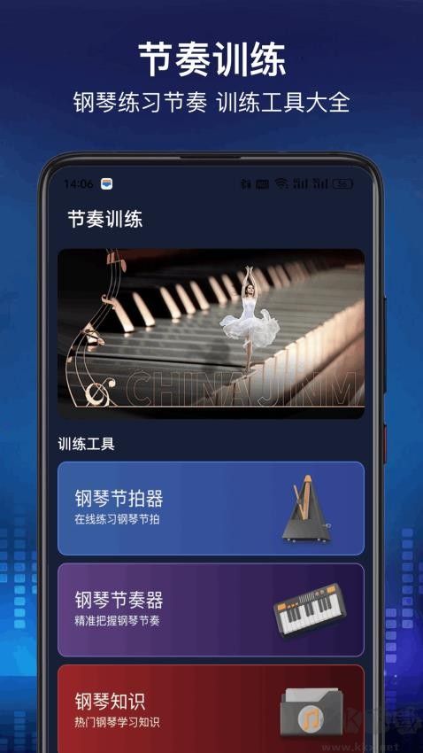鋼琴節奏大師App