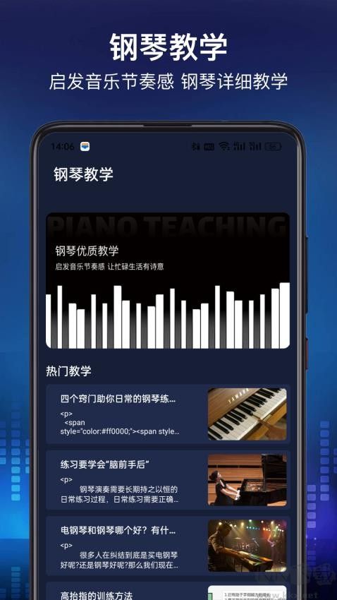 鋼琴節奏大師App