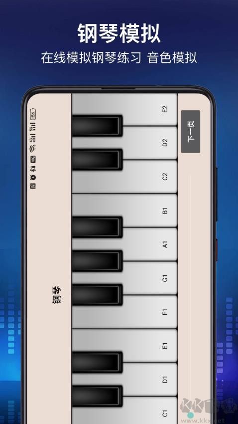 鋼琴節奏大師App
