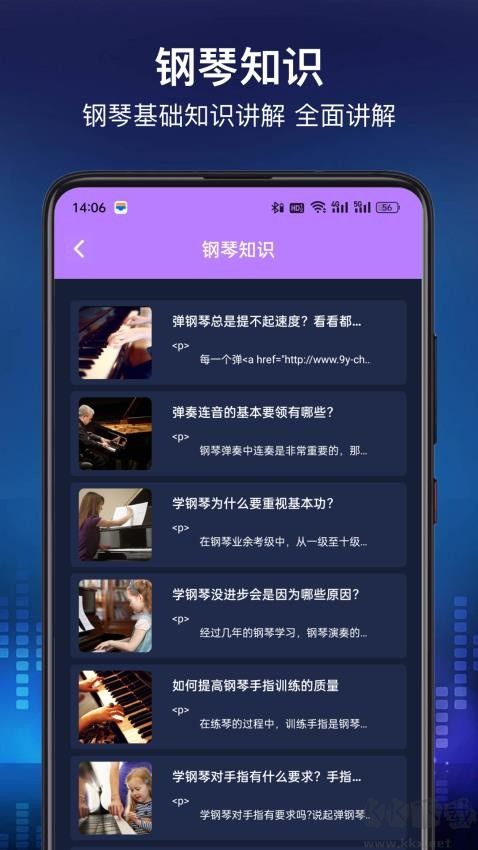 鋼琴節奏大師App