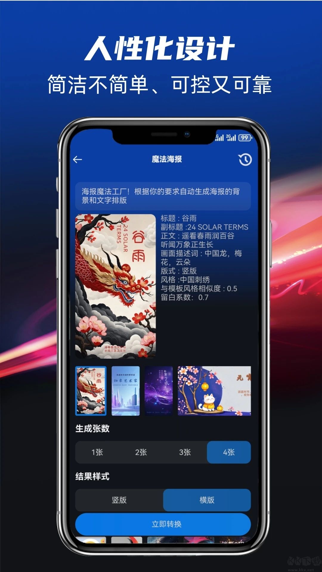 酷熊AI設(shè)計(jì)