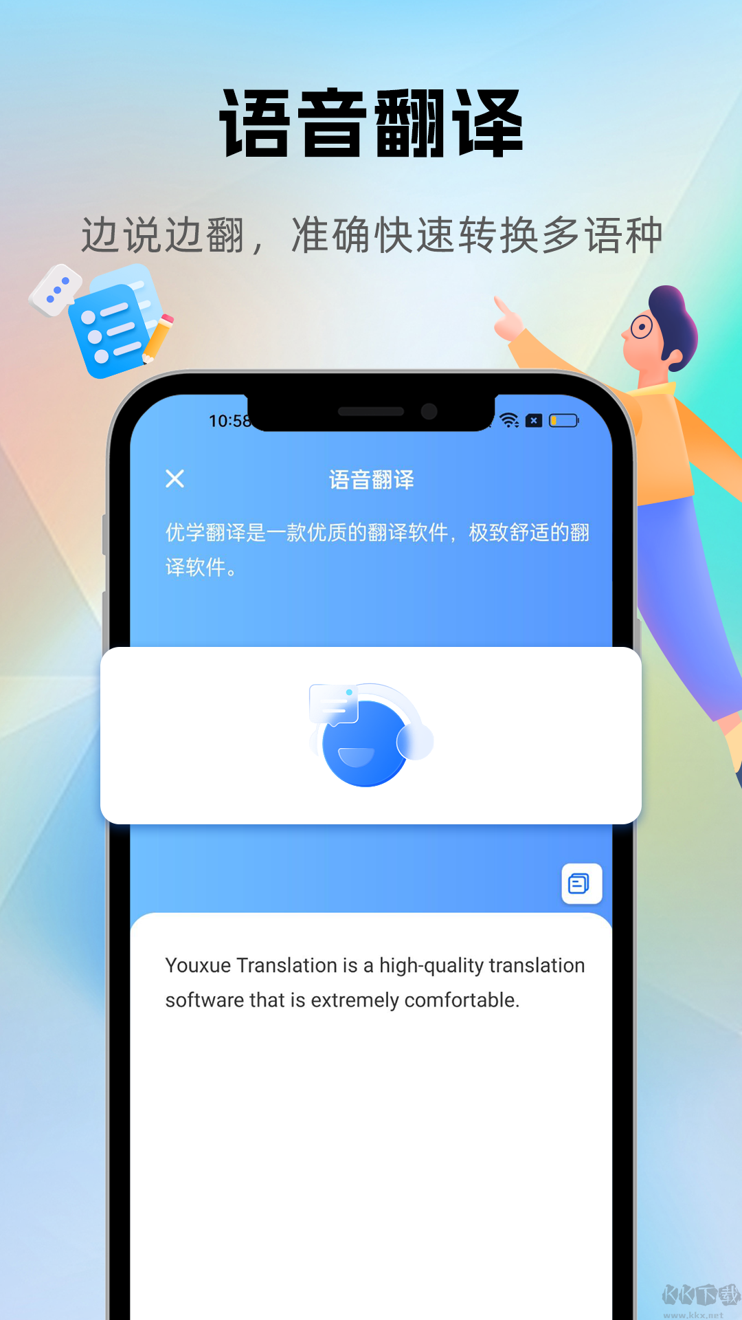 優(yōu)學(xué)翻譯官官方版
