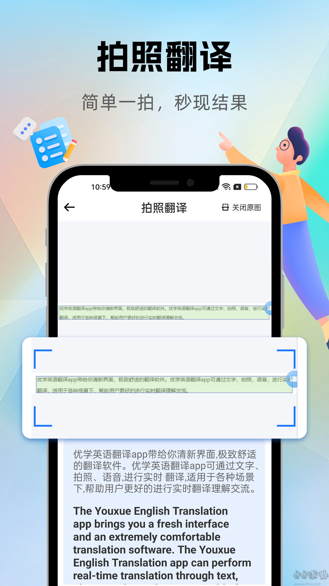 優(yōu)學(xué)翻譯官官方版