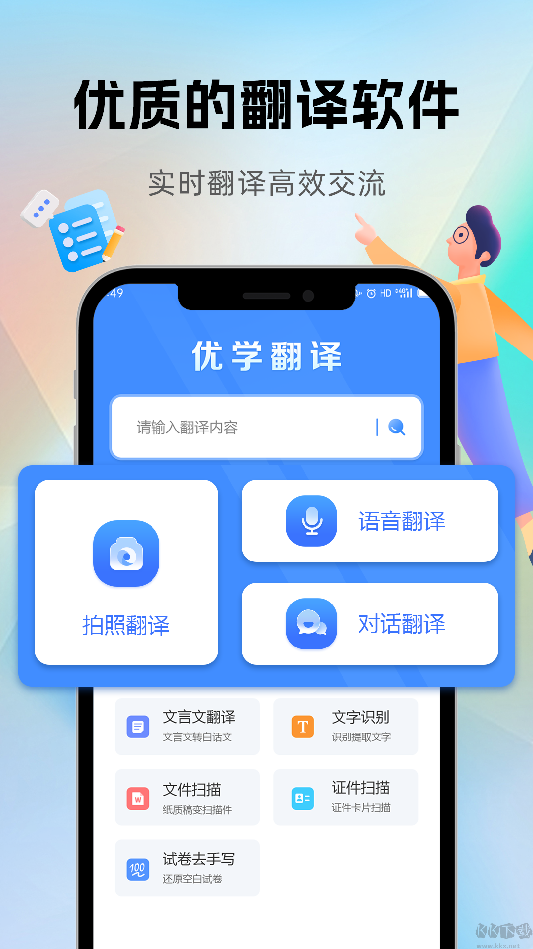 優(yōu)學(xué)翻譯官官方版