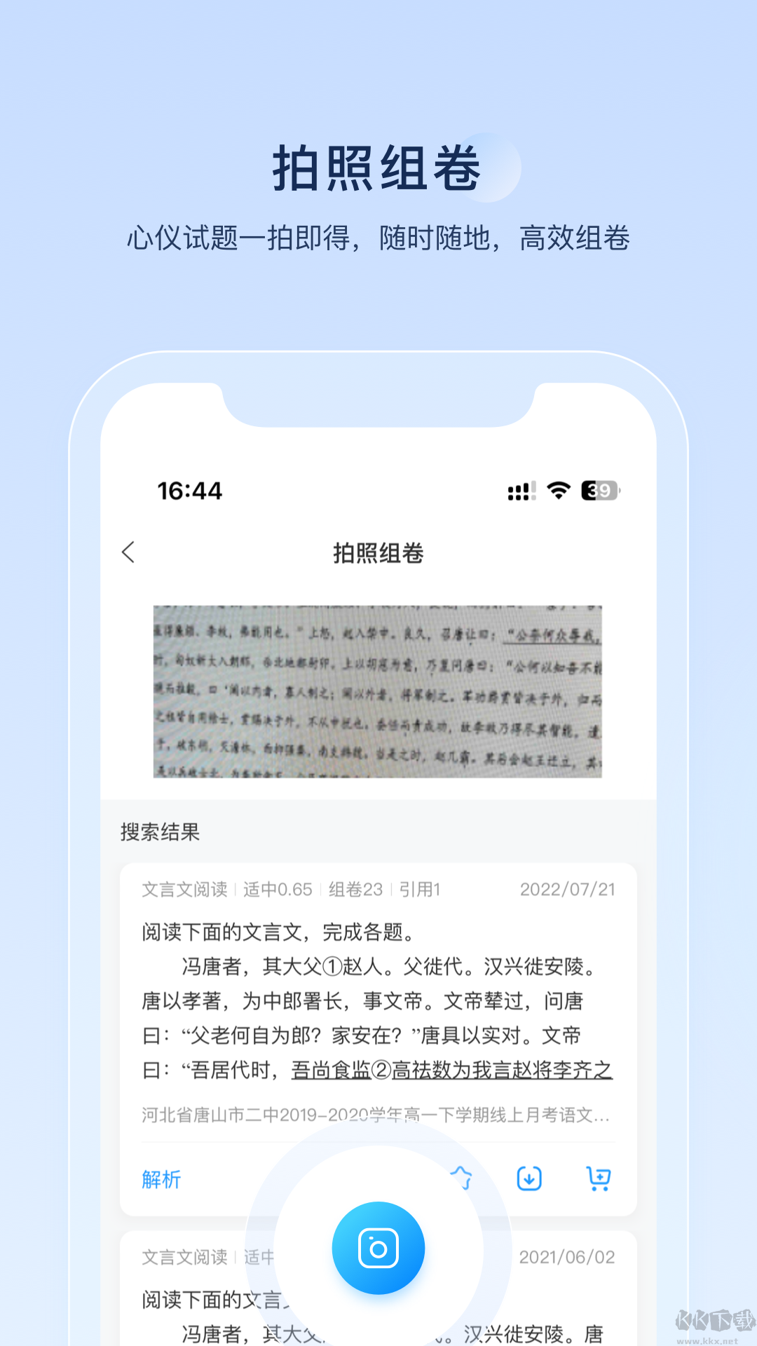 組卷app官方正版