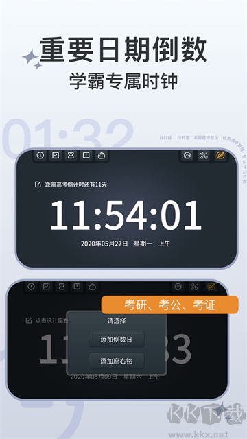 學習計時器APP