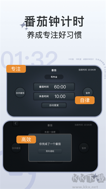 學習計時器APP