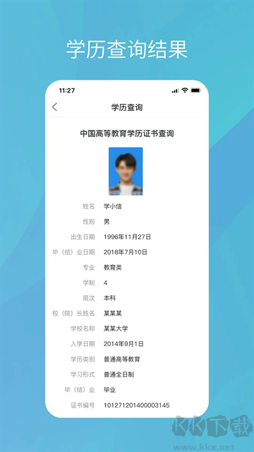 學(xué)信網(wǎng)app官方版