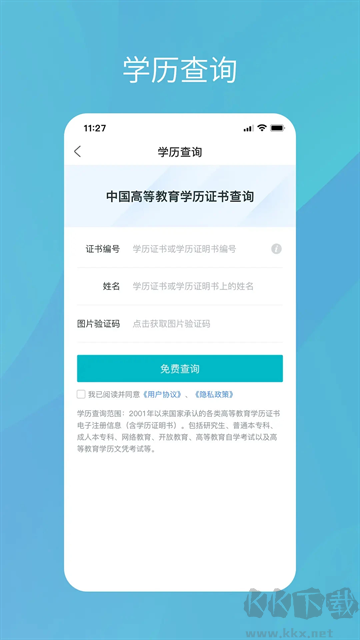 學(xué)信網(wǎng)app官方版