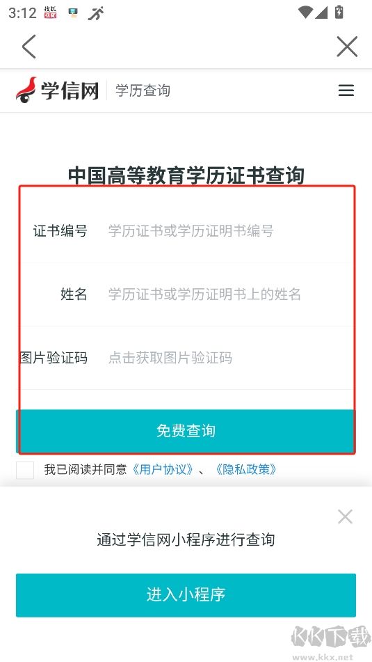 學(xué)信網(wǎng)app官方版