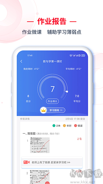 C30學(xué)生端