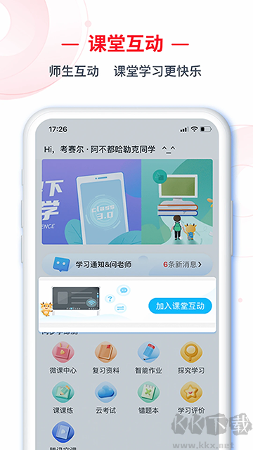 C30學(xué)生端