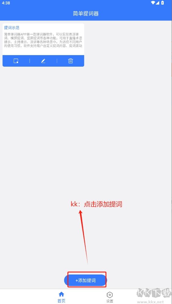 簡單提詞器