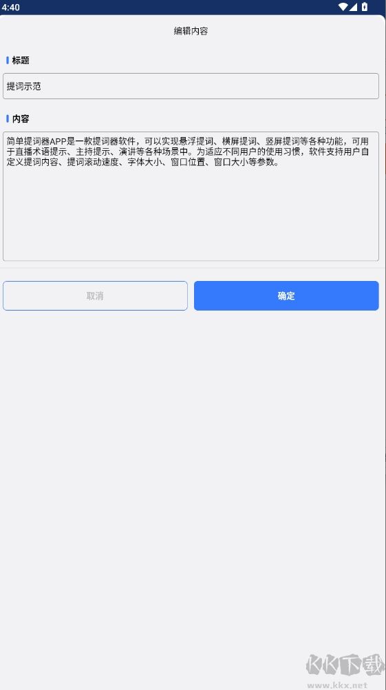 簡單提詞器