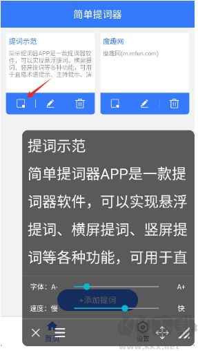 簡單提詞器