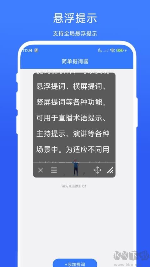 簡單提詞器