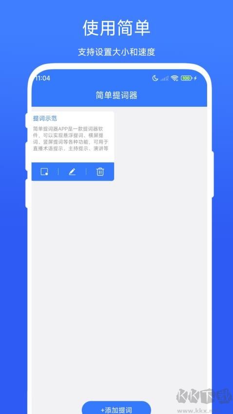 簡單提詞器
