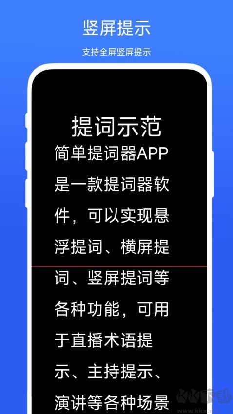 簡單提詞器