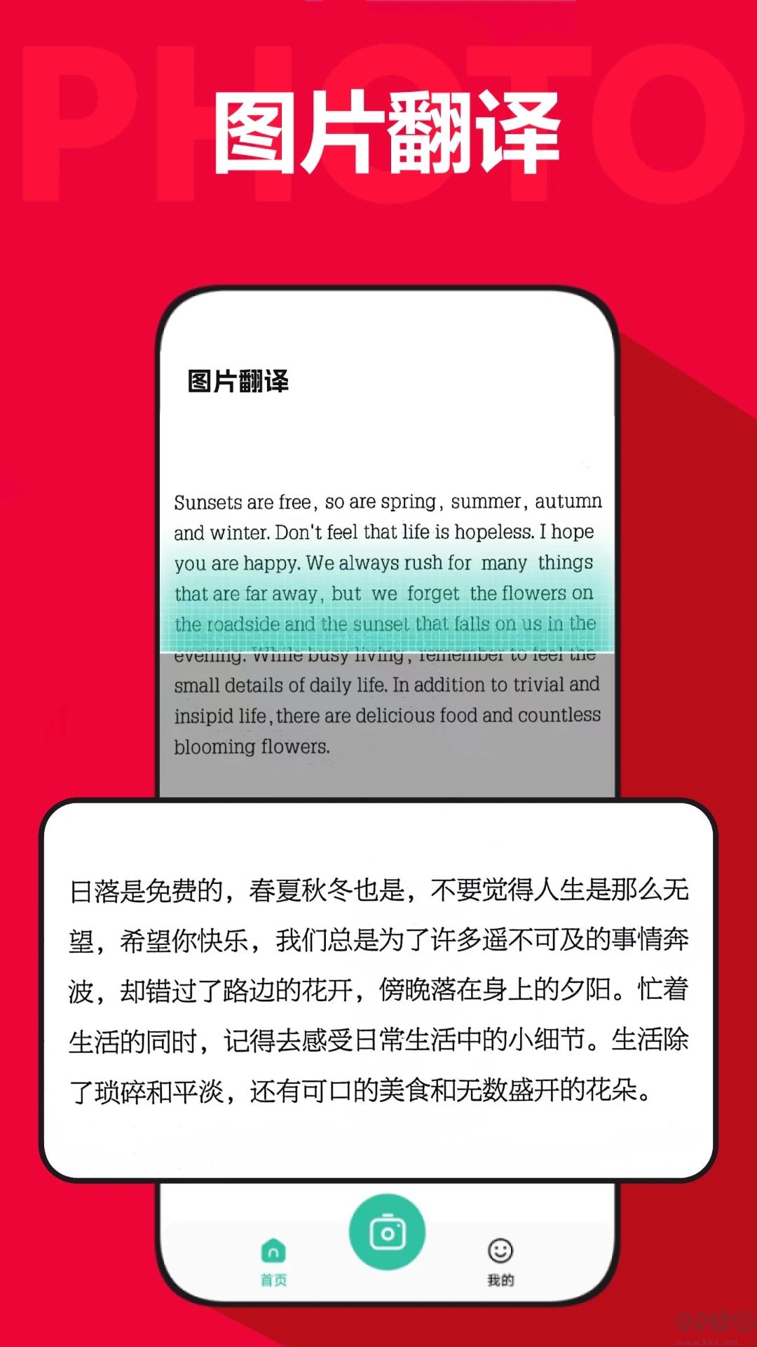 拍照翻譯