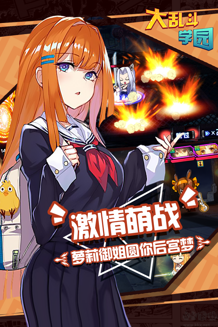 大亂斗學(xué)園九游版