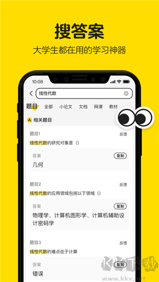 不掛科在線搜題