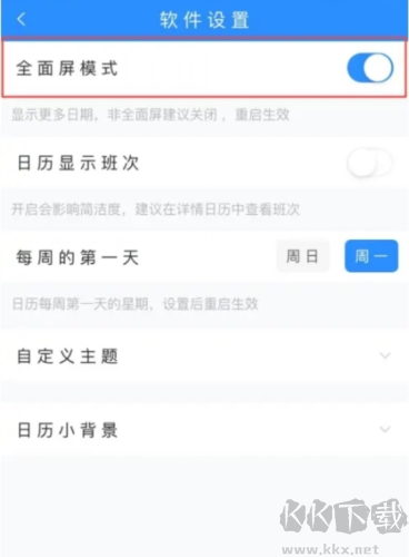 工時(shí)記錄怎么開啟全面屏模式3