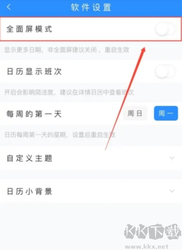 工時(shí)記錄怎么開啟全面屏模式2