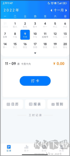 工時(shí)記錄使用方法2