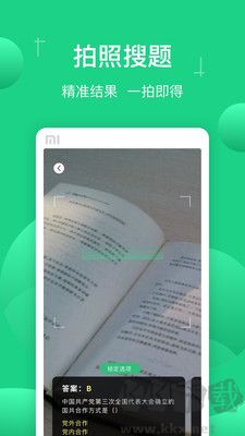小包搜題免費(fèi)版