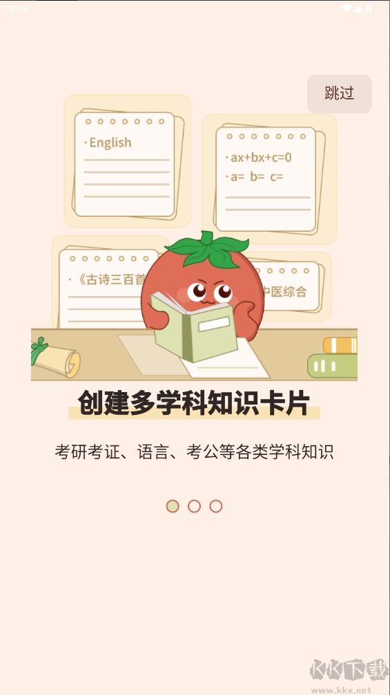 番茄記憶卡