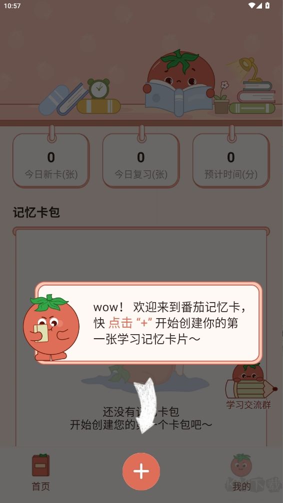 番茄記憶卡
