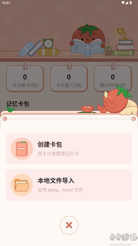 番茄記憶卡
