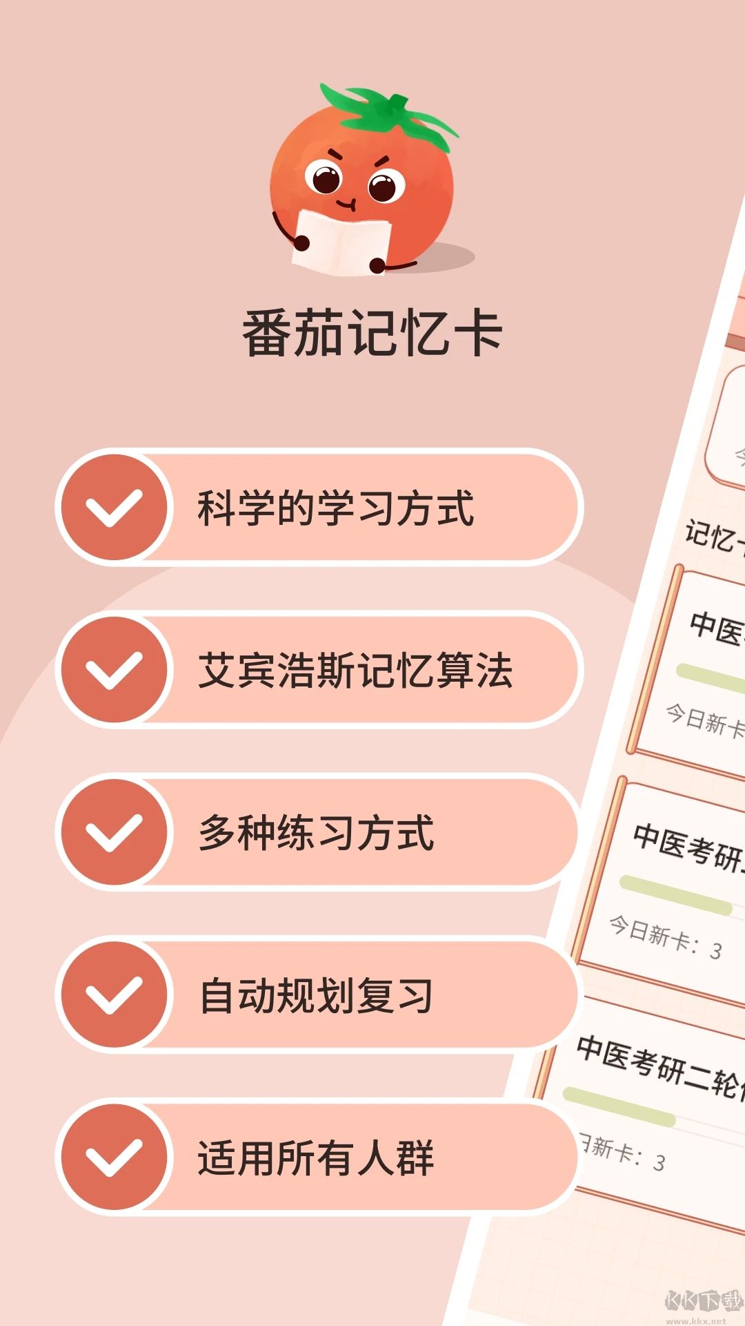番茄記憶卡