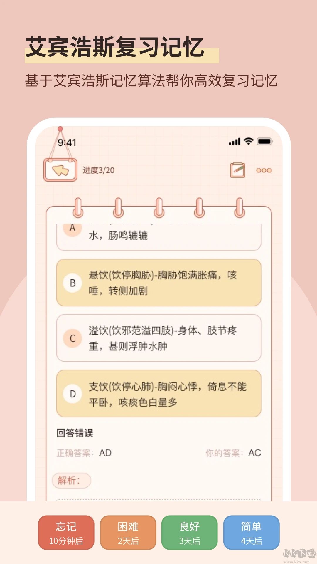 番茄記憶卡