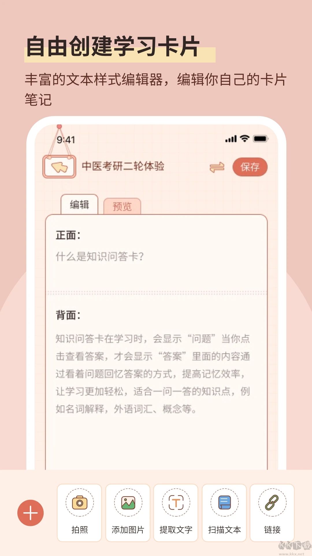 番茄記憶卡