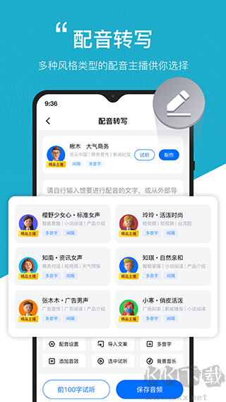 配音工廠app安卓版