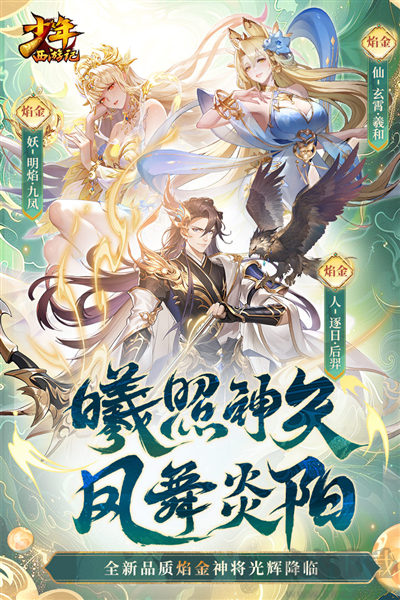 少年西游記官網版