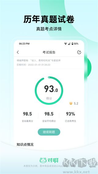 會計隨身學