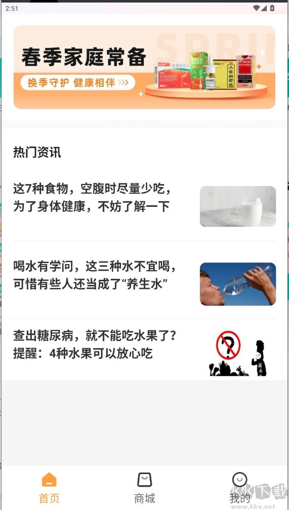 恬橙健康APP