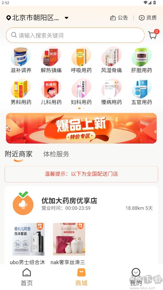 恬橙健康APP