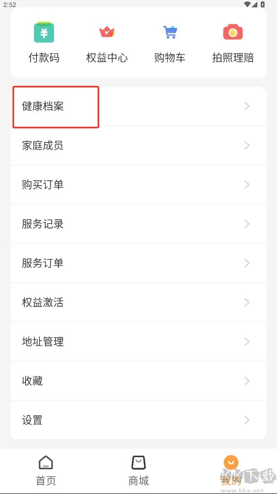 恬橙健康APP
