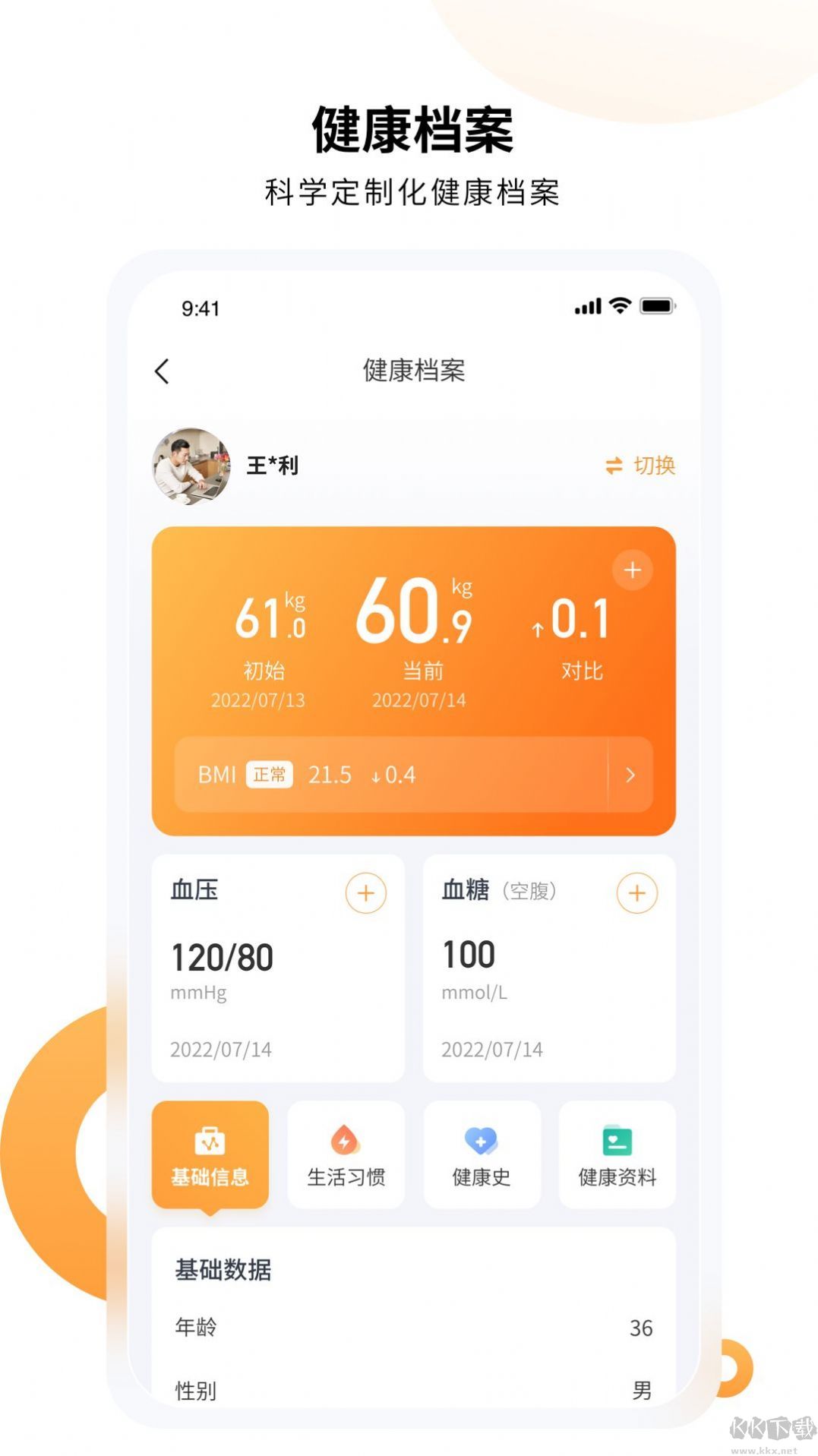 恬橙健康APP