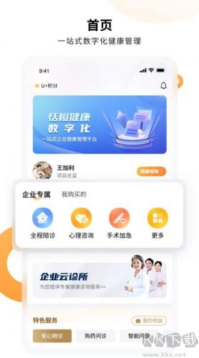 恬橙健康APP