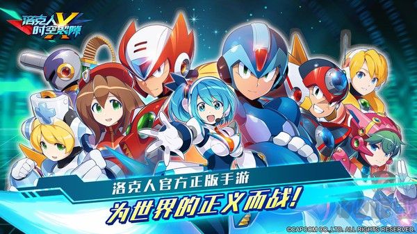 洛克人時(shí)空裂隙