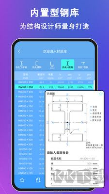 結構大師（結構力學求解器）