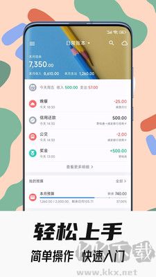 小星記賬官網版