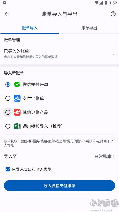 小星記賬官網版