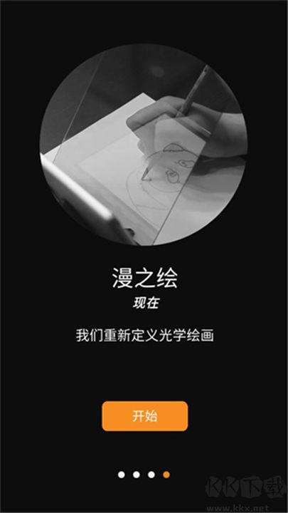 光學繪畫最新版