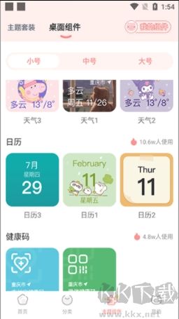 趣玩桌面壁紙