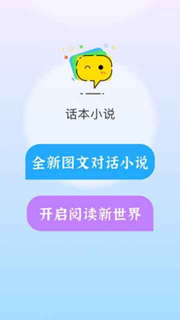 話本小說app